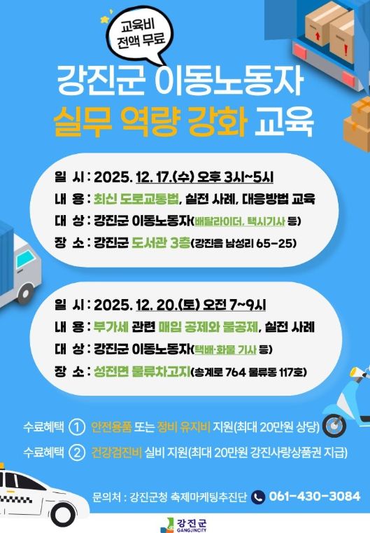 이동노동자 역량 강화 교육 설명 자료(카드뉴스)