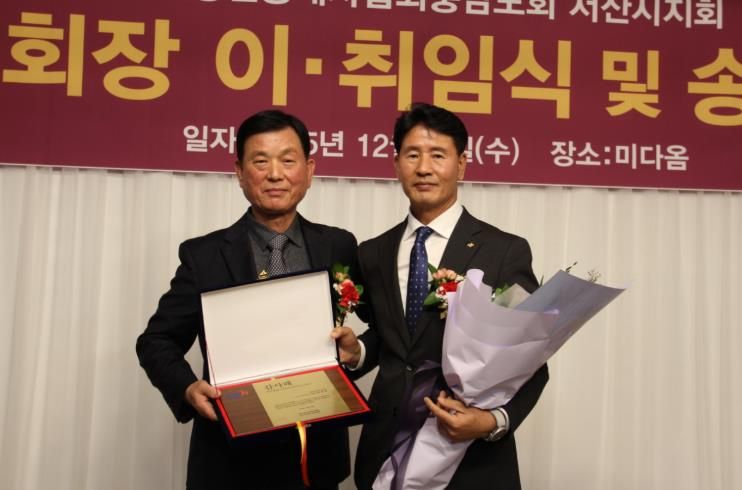 한국공인중개사협회 서산시지회, 제14대 지회장 취임