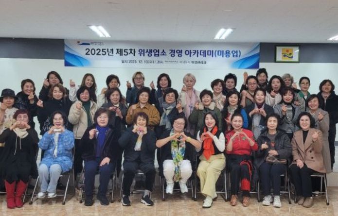 이·미용업 경영 활성화 아카데미