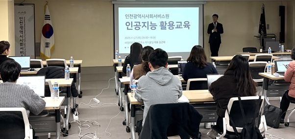 김근태 비영리마케팅연구소 복지꿀팁 대표가 지난달 인천시사회서비스원에서 사회서비스 제공시설 종사자 대상 생성형 인공지능 활용 교육을 하고 있다.