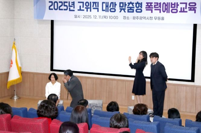 4급이상 간부공직자 폭력예방 교육