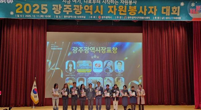 광주 자원봉사자대회 ‘단체표창’