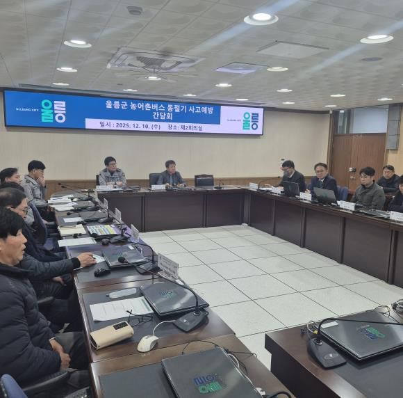 울릉군 농어촌버스 동절기 대중교통 사고예방 간담회 개최