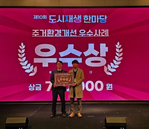 2025 도시재생 한마당 경진대회 시상식(오른쪽 정재욱 재생정책팀장)