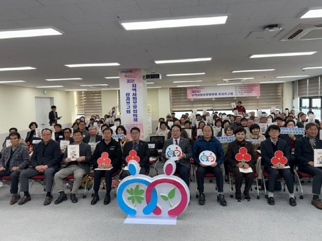 옥천군, 2025년 지역사회보장협의체 성과보고회 개최