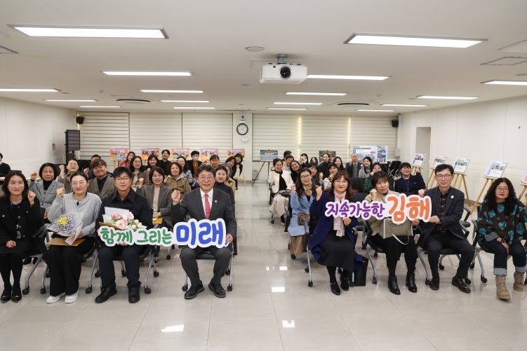 2025년 김해시지속가능발전협의회 성과공유회