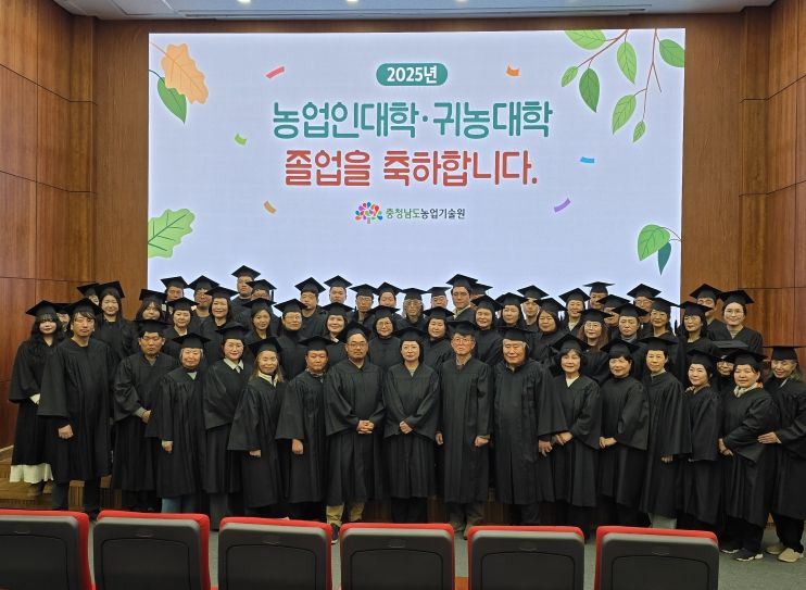 충남농업인대학·귀농대학 졸업식