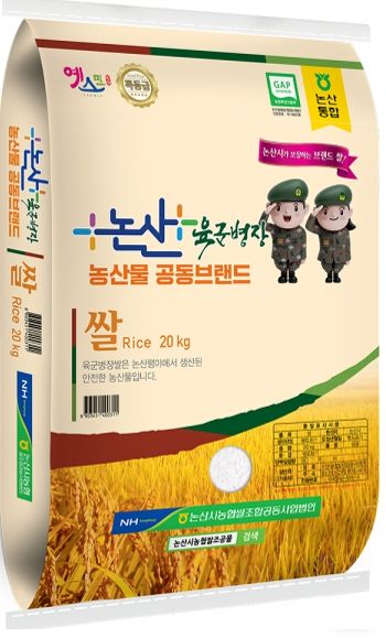 논산 육군병장쌀, ‘충남 우수 브랜드’ 대상