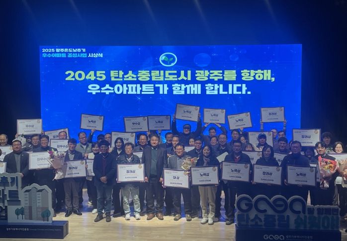 온도낮추기 우수아파트 시상식