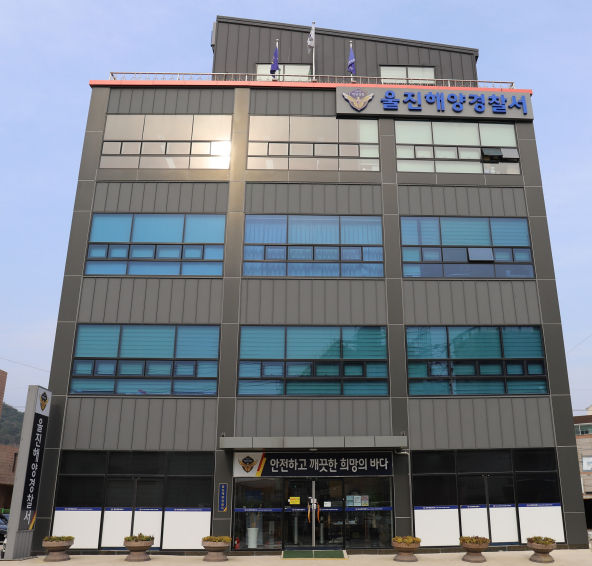 울진해양경찰서