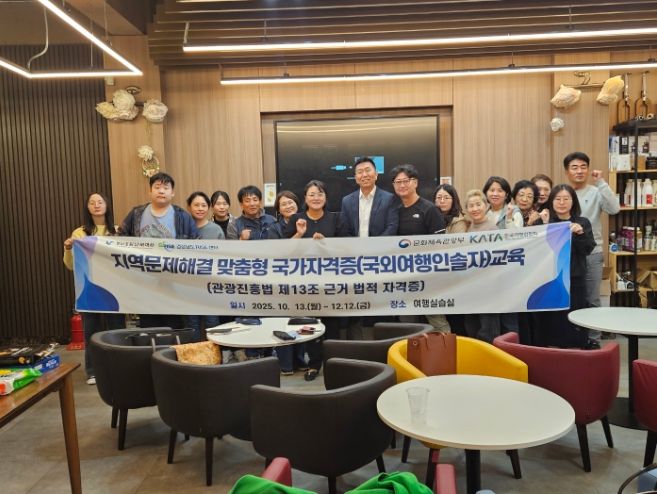 지역문제해결맞춤형국가자격증(국외여행인솔자)교육