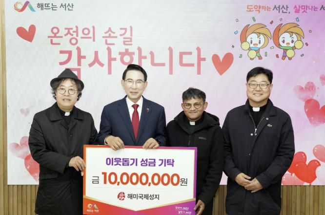 지난 11일 시청 시장실에서 열린 해미국제성지 어려운 이웃돕기 성금 기탁식