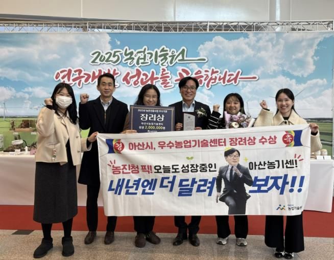 아산시농업기술센터, 농촌진흥사업 ‘우수기관’ 선정