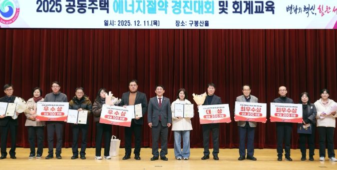 대전 서구 공동주택 에너지절약 경진대회 시상식