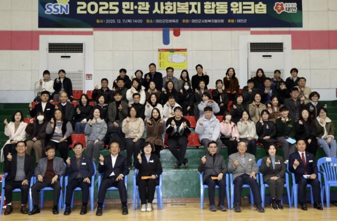 11일 태안군민체육관에서 진행된 민·관 사회복지 합동 워크숍 모습.