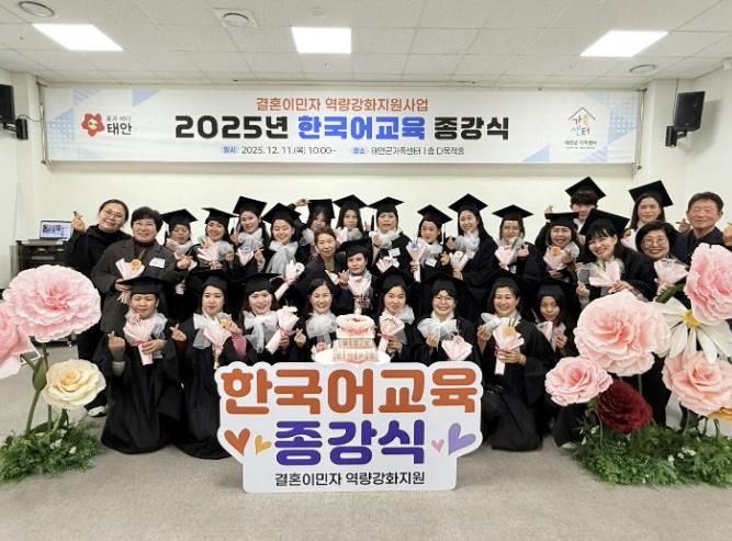 11일 태안군가족센터에서 진행된 한국어 교육 종강식 모습.