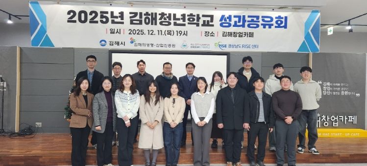 김해시, 청년학교 해외연수 성과공유회