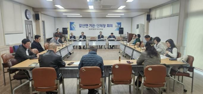 홍성군 갈산면, 연말 연석회의로 한 해 마무리