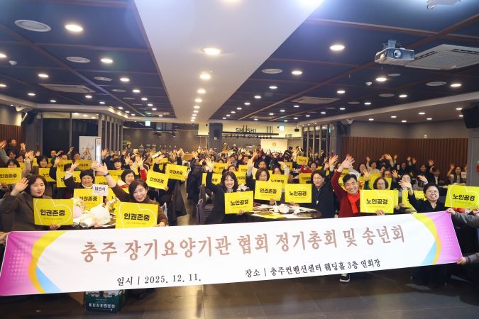 2025년 충주장기요양기관협회 정기총회