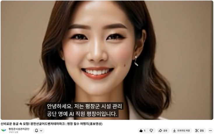 공단 공식 유튜브 채널에 공개된 AI 명예직원 ‘평창이’의 광천선굴 해설 영상