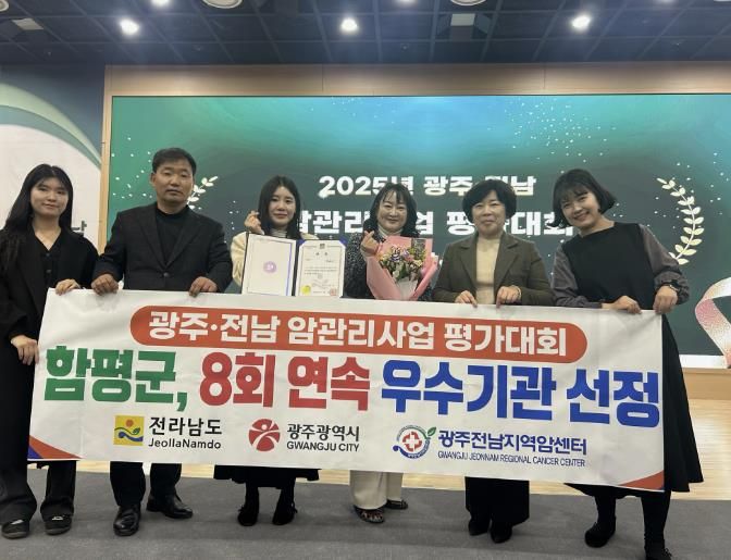 4일, 화순전남대학교병원 미래의료혁신센터 1층 미래홀, 함평군 암관리사업 평가대회 우수기관 선정 기념 사진