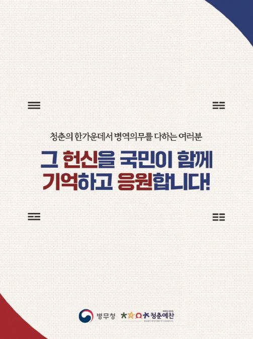 병역이행 응원 글