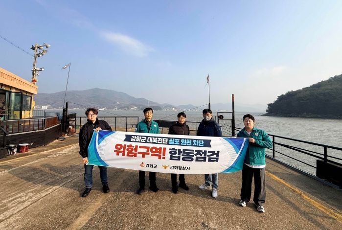 강화군·강화경찰서, 대북전단 살포 원천 차단을 위한 합동 점검