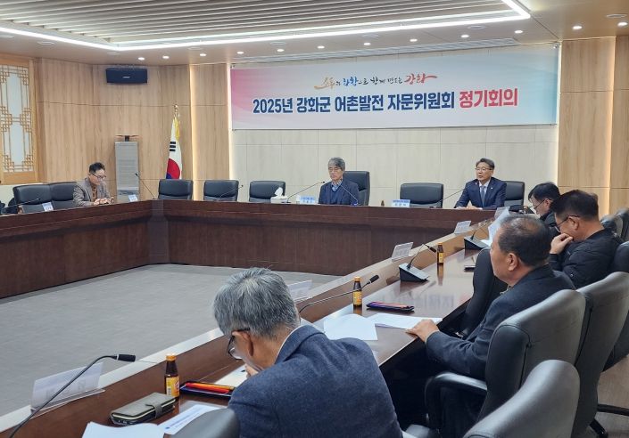 강화군, 4분기 강화군 어촌 발전 자문위원회 개최