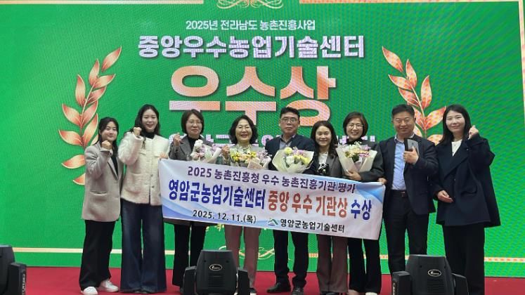 영암군, 농진청 지방농촌진흥기관 평가 우수상