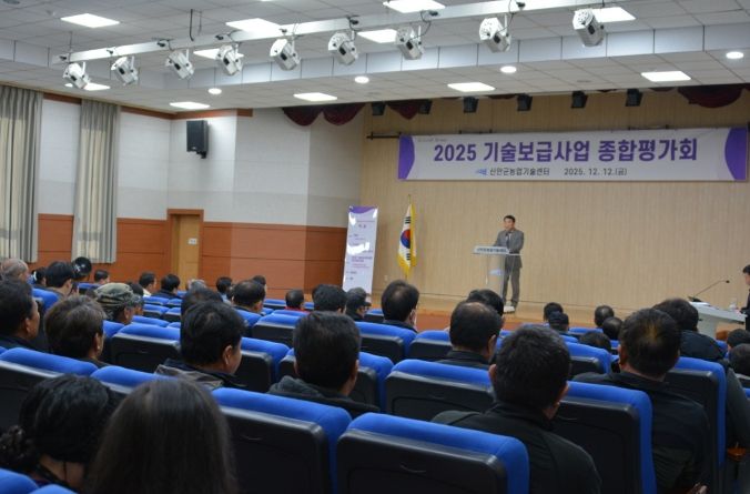 신안군 ‘2025년 기술보급사업 종합평가회’
