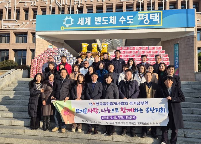 한국공인중개사협회 평택시 송탄지회, 이웃돕기 현물 기부