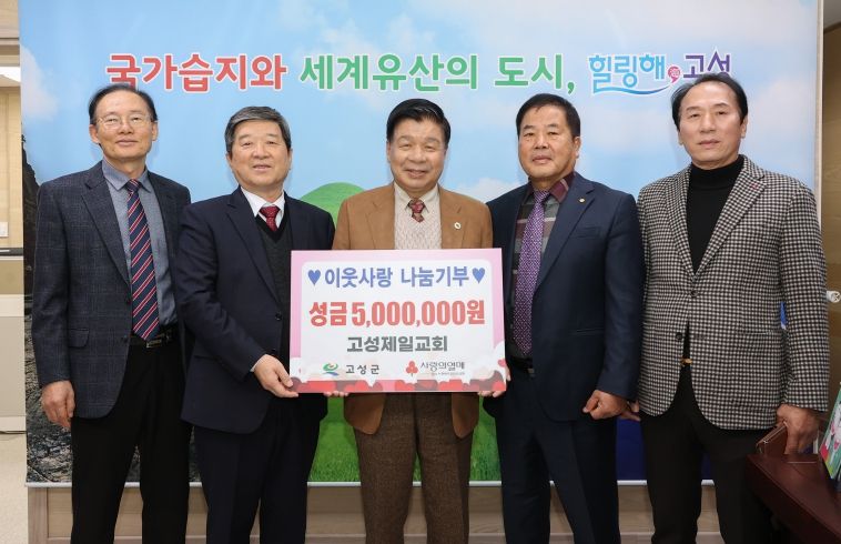 고성제일교회, 제14회 사랑과 나눔 바자회 수익금 500만 원 기탁