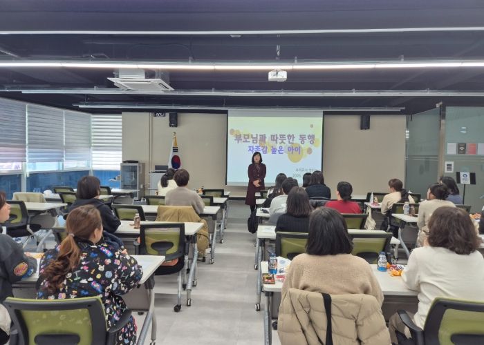 동두천양주교육지원청, 초등 학부모 대상 자녀 자존감 교육