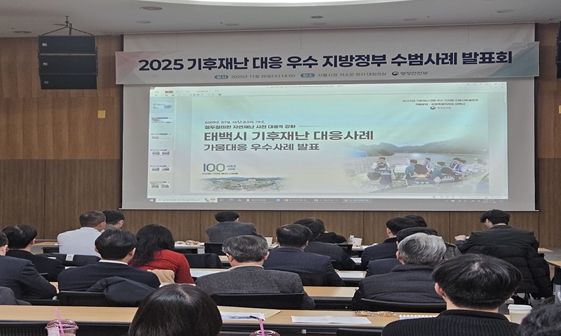 태백시, '2025년 기후재난 대응 평가' 가뭄 분야 최우수기관 선정