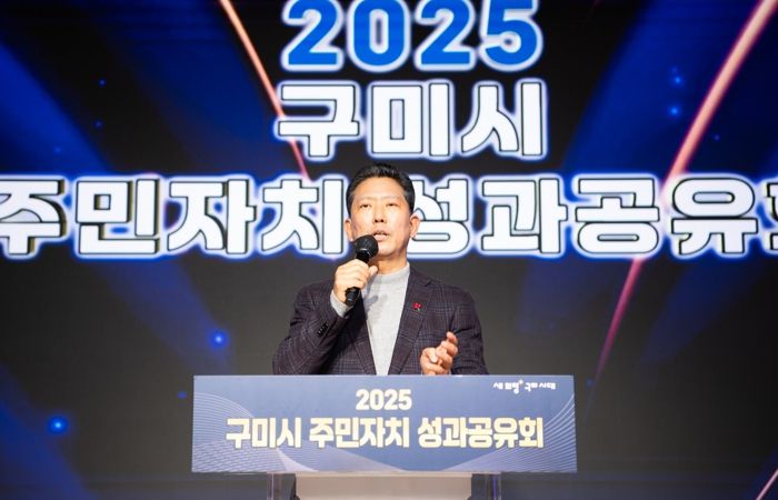 구미시, 주민자치 성과공유회 개최…주민참여 자치문화 확산