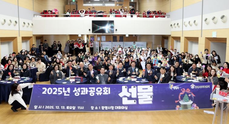 박승원 광명시장이 지난 13일 시청 대회의실에서 개최한 '2025년 광명시가족센터 성과공유회'에 참석해 참석자들과 기념사진을 촬영하고 있다.