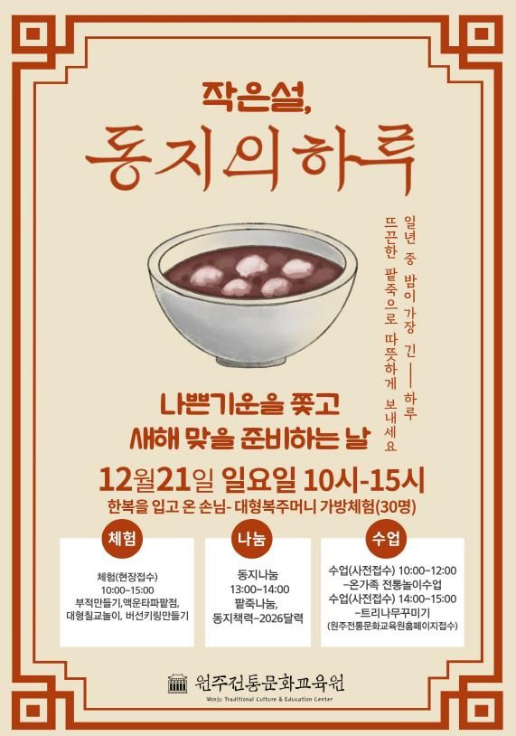 겨울맞이 전통문화 체험 안내문