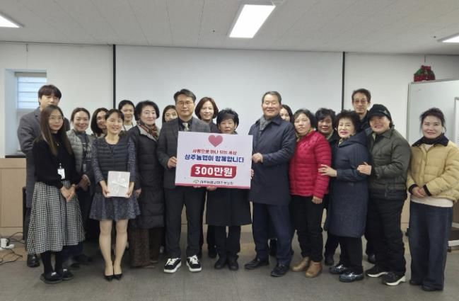 상주농협 고향주부모임, 상주시노인종합복지관에 농협상품권 300만원 후원