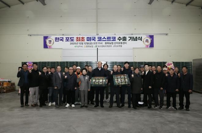 상주시 중화농협 샤인머스캣, 美 코스트코 진출 쾌거!