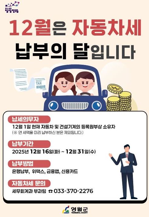 12월은 자동차세(2기분) 납부의 달입니다