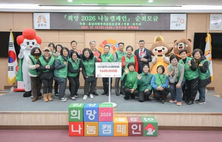 희망2026 나눔캠페인 순회모금행사