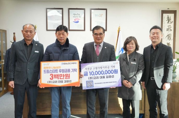 ㈜고리 김광선 대표, 서천군에 고향사랑기부금 1천만원 기탁