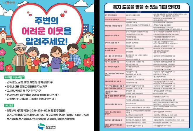 의정부시, 겨울철 복지 사각지대 집중 발굴·지원 추진