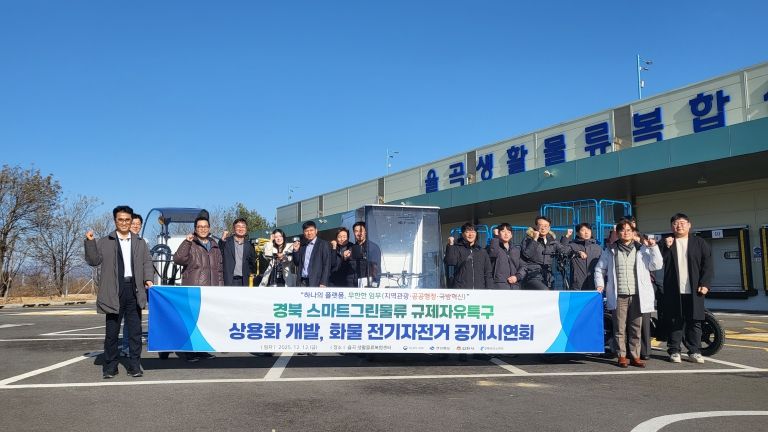 김천시, 화물용 전기자전거 시연회 개최