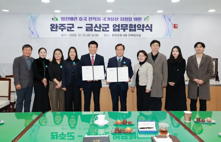 금산군-완주군 이치대첩지 국가지정문화유산 지정을 위한 업무협약