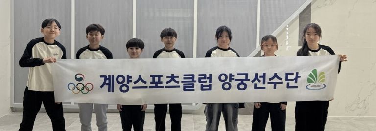 계양스포츠클럽, 문화체육관광부 지정스포츠클럽 재지정 공모 최종 선정