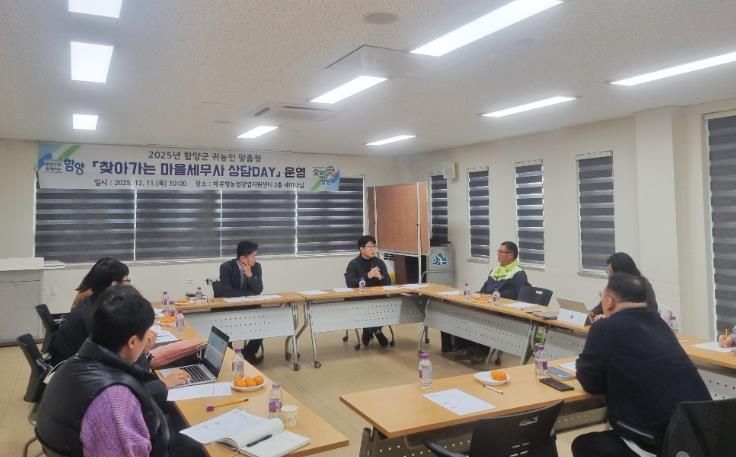 함양군, 귀농인 맞춤형 ‘찾아가는 마을세무사 상담 데이’ 운영