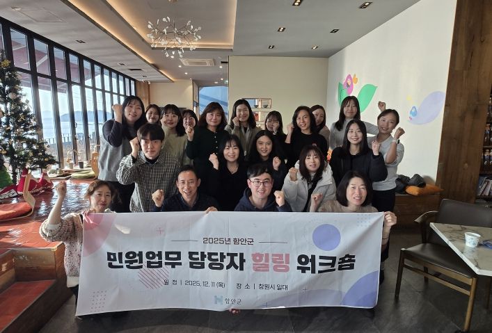 함안군, 민원업무 담당자 힐링 워크숍 실시