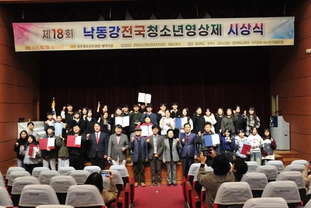 상주시 제18회 낙동강전국청소년영상제 시상식 개최