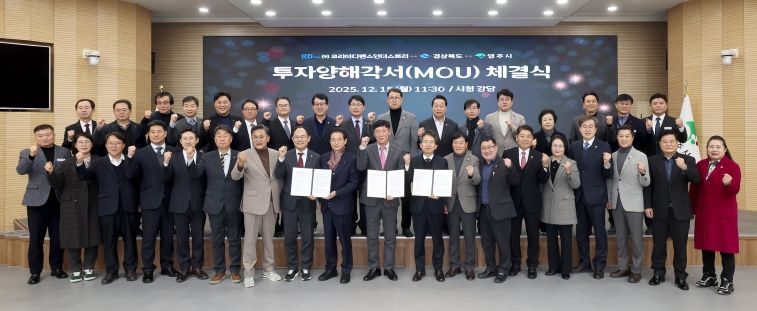 경북도·영주시, ㈜코리아디펜스인더스트리와 투자양해각서